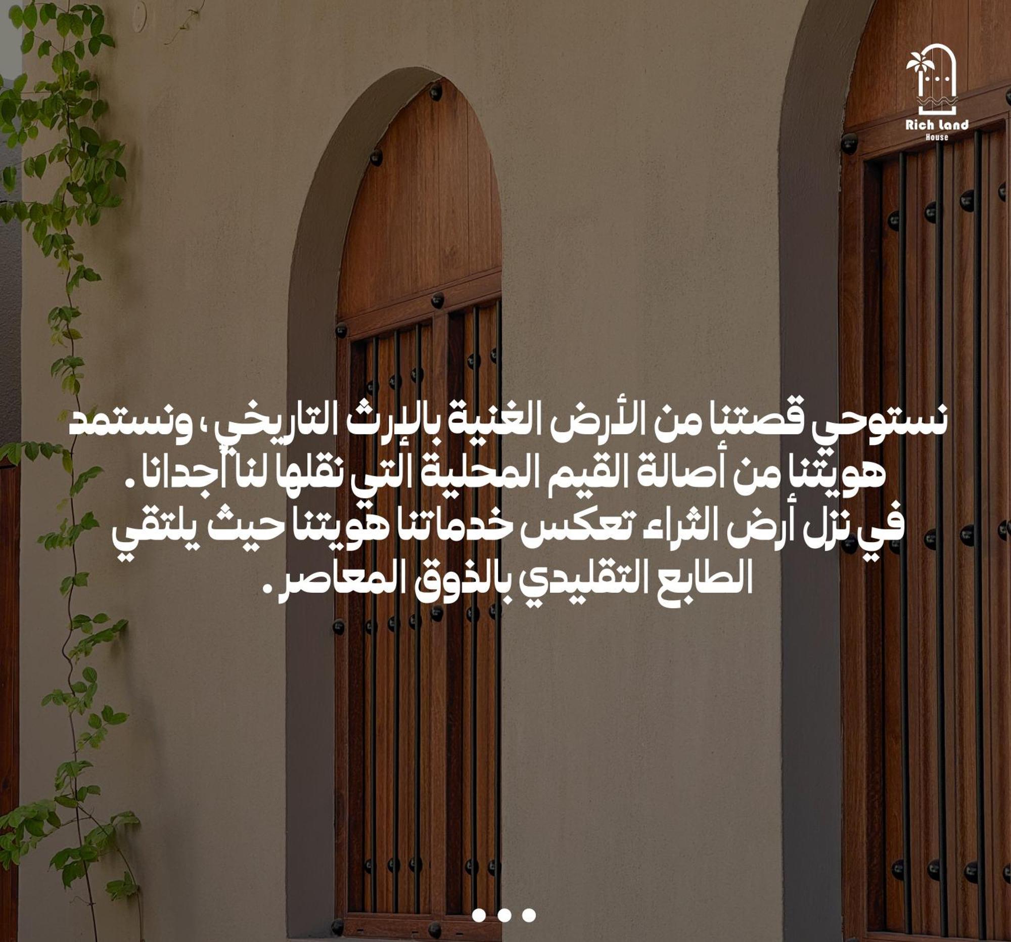 بيت أرض الثراء Rich Land House Nizwa Exterior photo