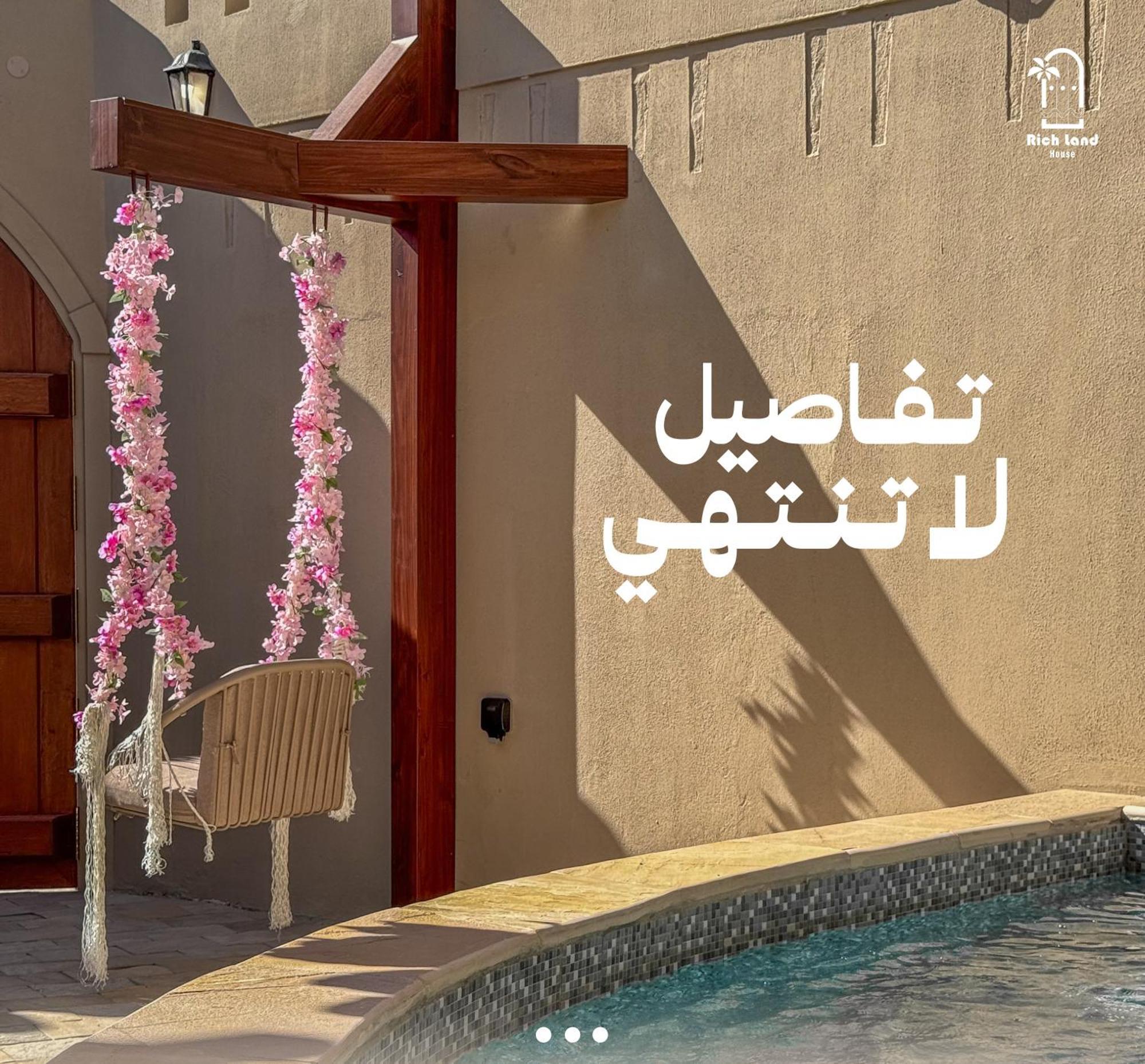 بيت أرض الثراء Rich Land House Nizwa Exterior photo